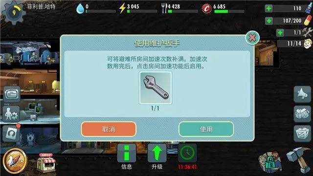 辐射避难所怎么防止入侵