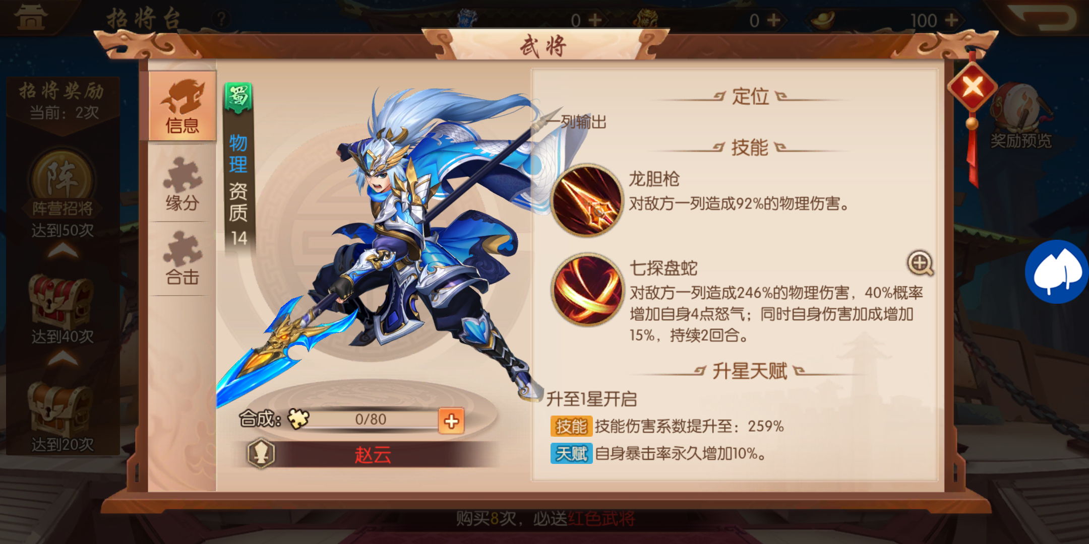 少年三国志2清空化煞怎么过