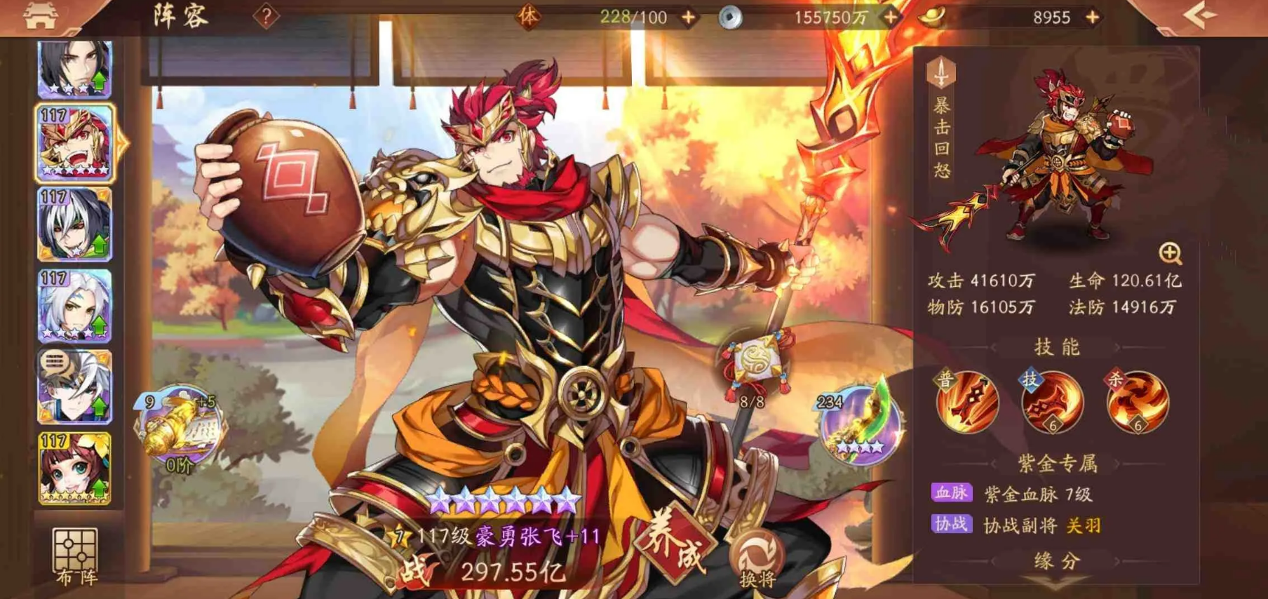 少年三国志2蜀国5紫金阵容