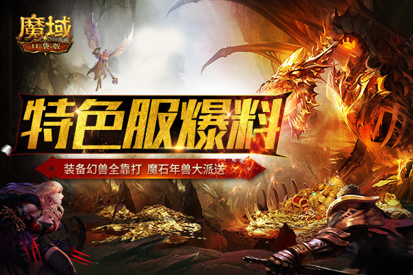 全民奇迹魔域龙穴怎么进入