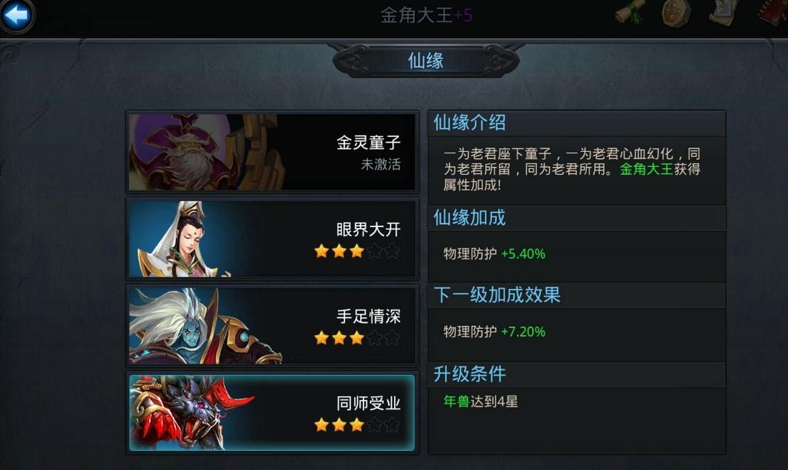 二郎神在乱斗西游中的装备选择有何注意事项