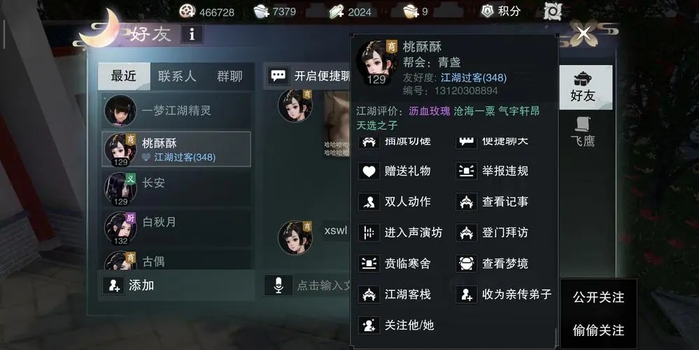 如何解决楚留香新手常遇到的问题