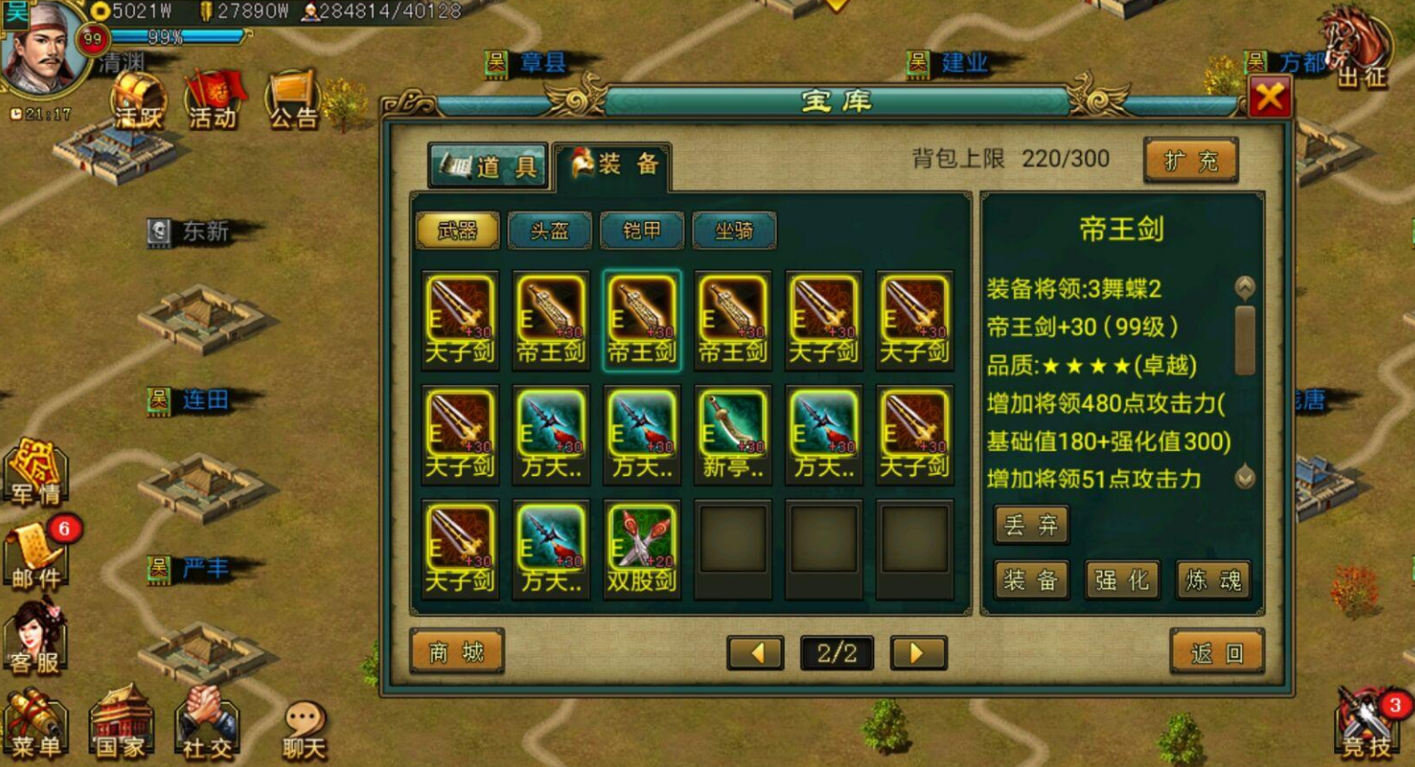玩帝王三国升级99需要投入多少时间
