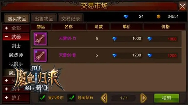 怎样提升全民奇迹11转战力