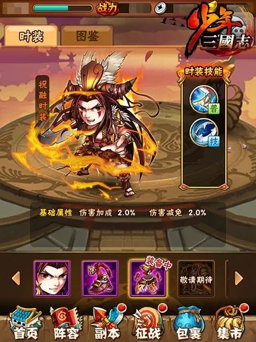 在少年三国志游戏中拥有怎样的阵容才可以在吴国取得最好的效果
