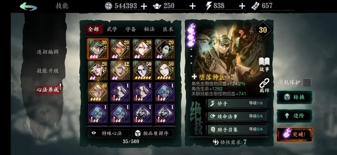 影之刃2中武器属性应如何清洗