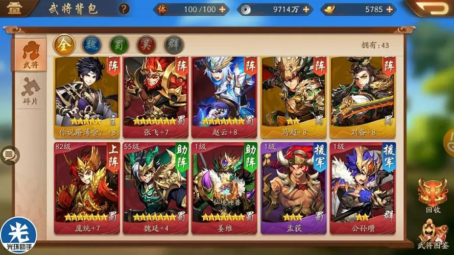 少年三国志2群雄金阵容中哪些英雄有合击技能