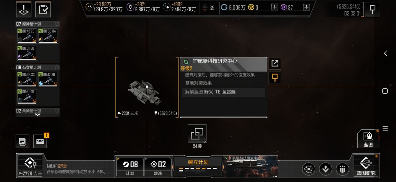 在联络站买船要怎么做才能得到无尽的拉格朗日船只