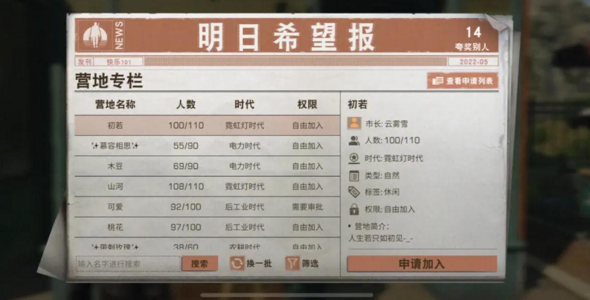 明日之后第三季新手剧情的奖励有哪些