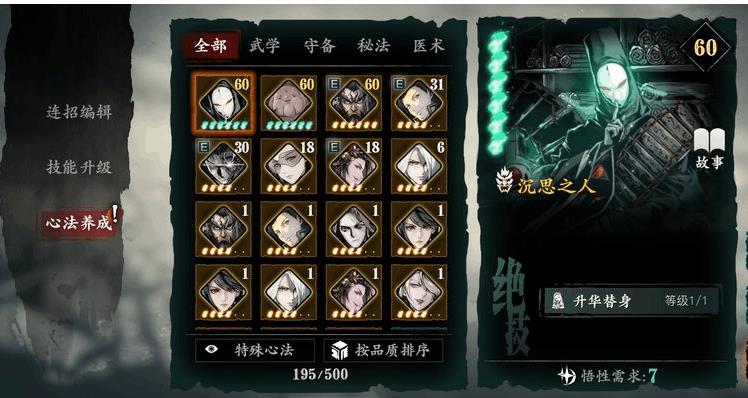 如何快速获取影之刃3极致心法精华