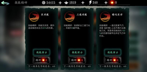 有什么途径可以获取影之刃三技能精研点数