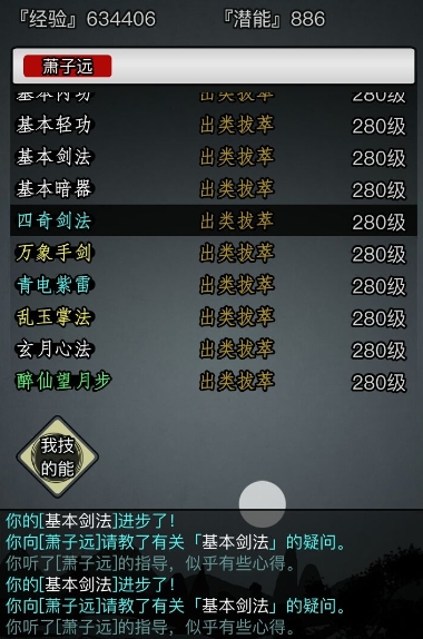 放置江湖华山1转加点的优先级别有哪些