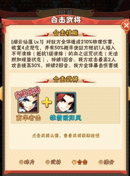 如何在少年三国志2中获得更高级的翅膀