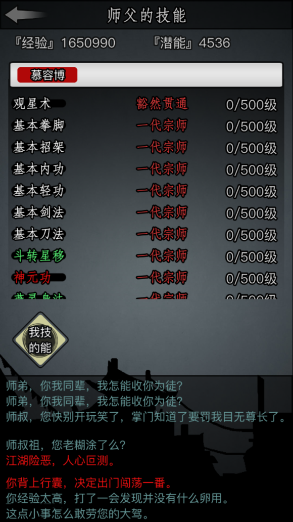放置江湖怎样才能获取江湖长生诀残篇