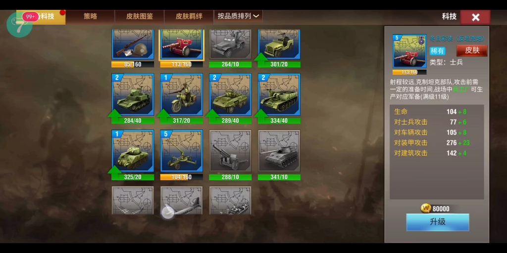 二战风云2游戏中如何升级到黑铁3
