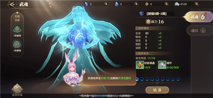 斗罗大陆中如何提升坐骑的能力