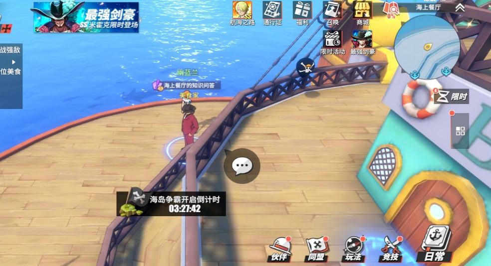 航海王热血航线众生相任务需要多长时间才能完成
