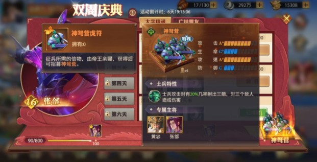 少年三国志中如何解锁更强大的武将争霸技能