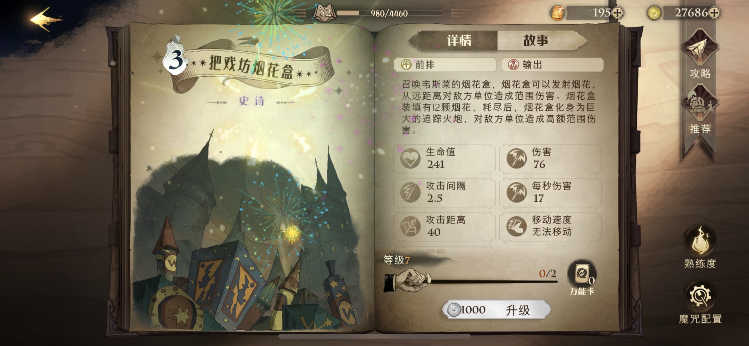 如何在哈利波特魔法觉醒中成功找到犬神