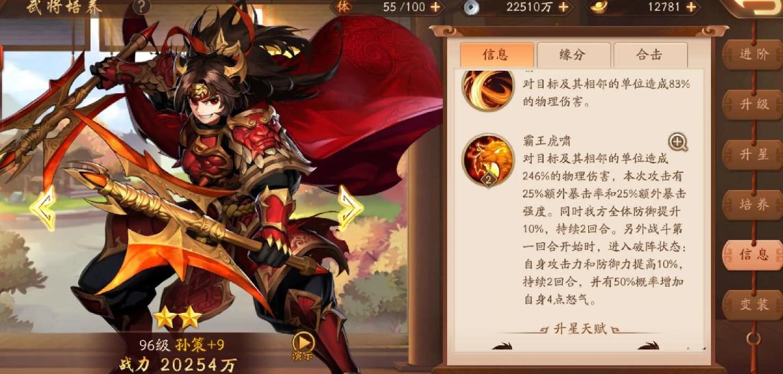 怎样玩少年三国志2的推演兵阵模式