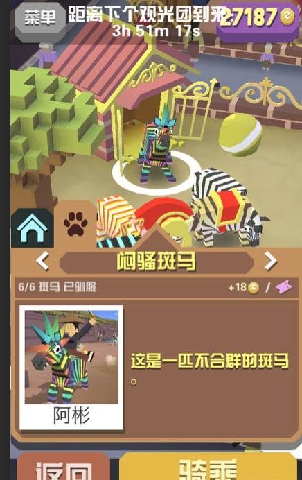 疯狂动物园是否有方法回到之前乘坐的站点