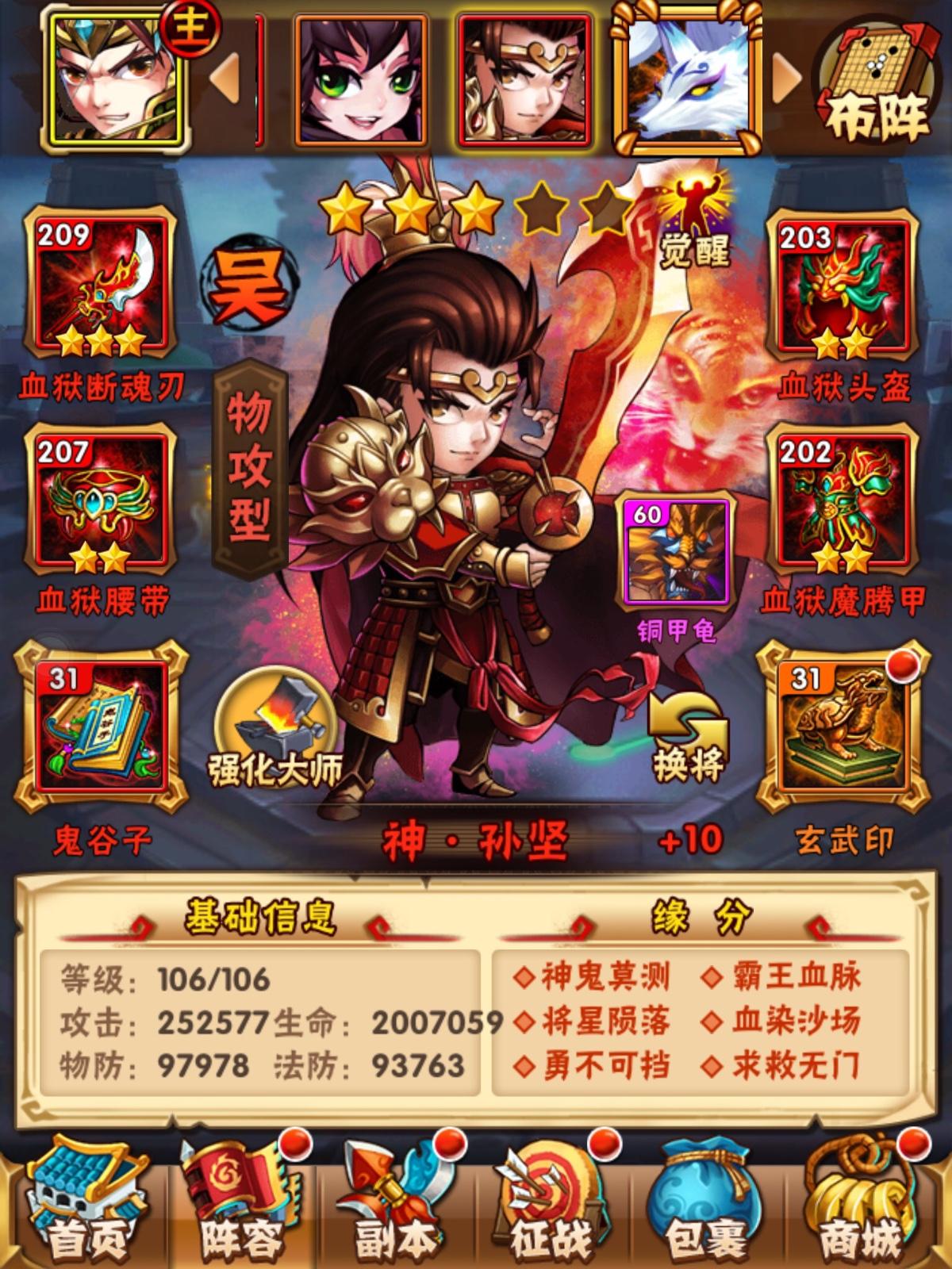 在少年三国志2怎样挑战神兽