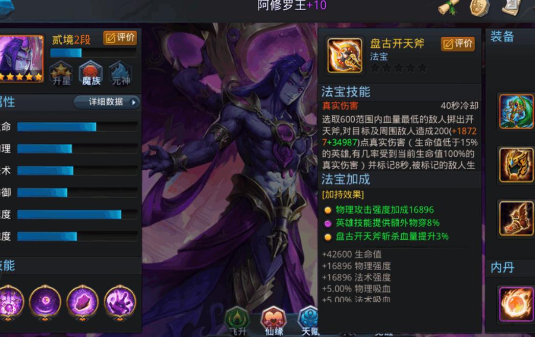 乱斗西游2内丹点满有什么效果