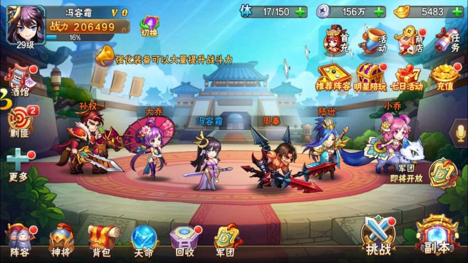 放开那三国3中蜀国最强阵容有哪些推荐呢