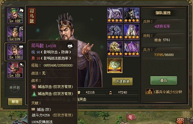 攻城掠地154中如何打败曹操比较好