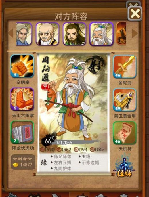 如何在大掌门2中攻略白天羽