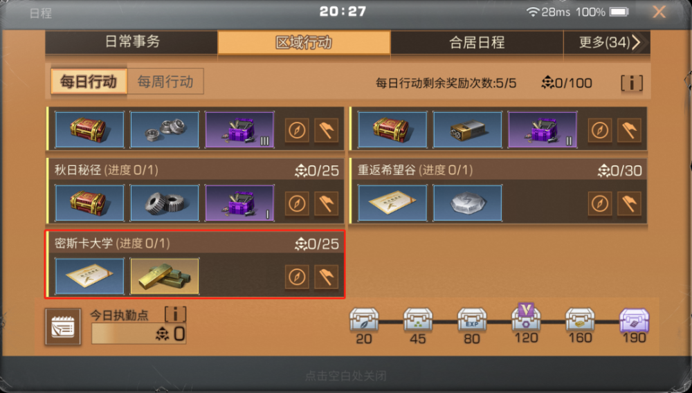 明日之后击杀不明生物要等多久