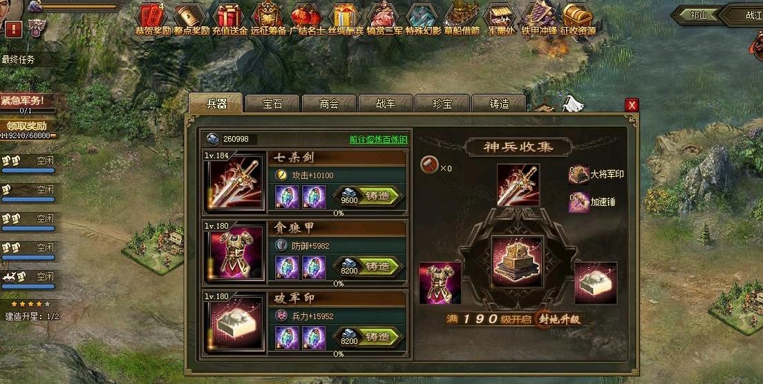 攻城掠地后期镔铁宝石如何提升装备的属性