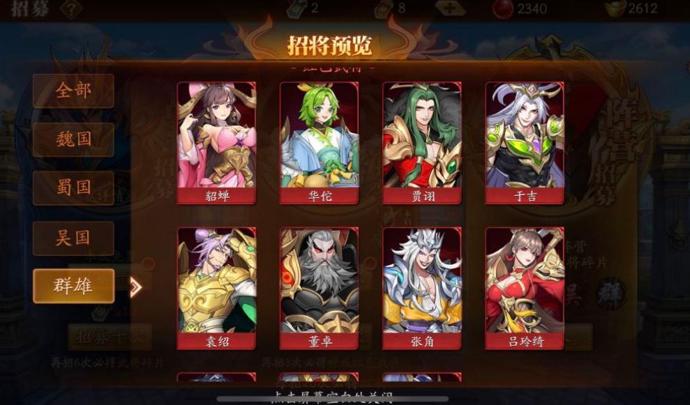 放开那三国3群雄最强阵容要求哪些英雄