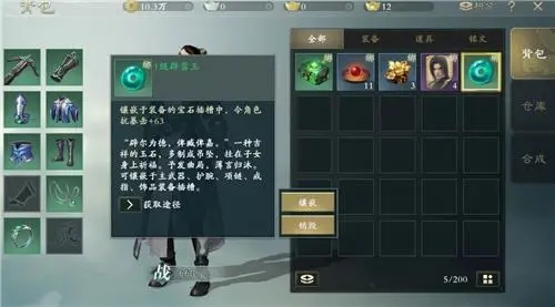 想问一下秦时明月手游中卸下装备的方法
