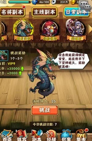 少年三国志2如何进行角色变性