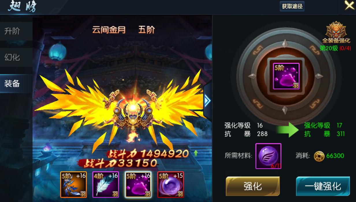 全民奇迹2装备升级有什么窍门