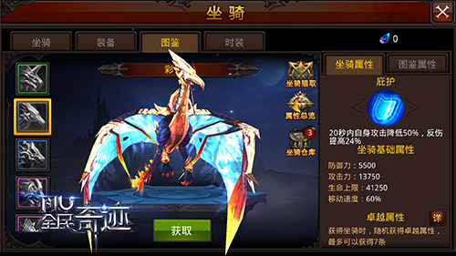 全民奇迹坐骑攻击装备怎么打造