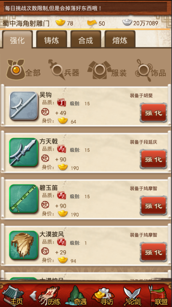 如何在大掌门2中培养叶孤城丹药