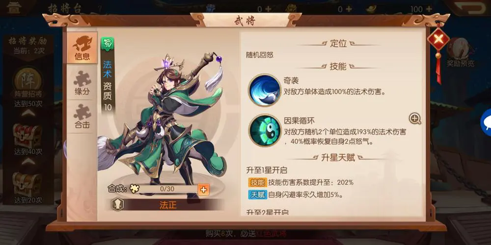 在少年三国志2游戏中得到盖聂有什么方法