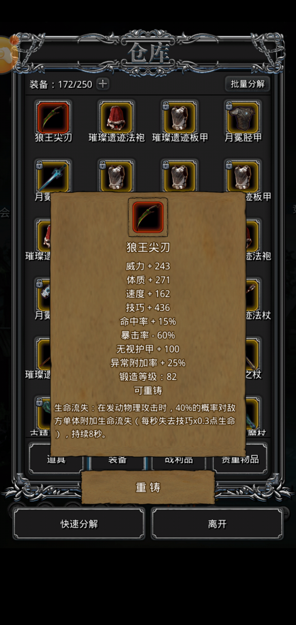 地下城堡2装备有哪几种加技巧