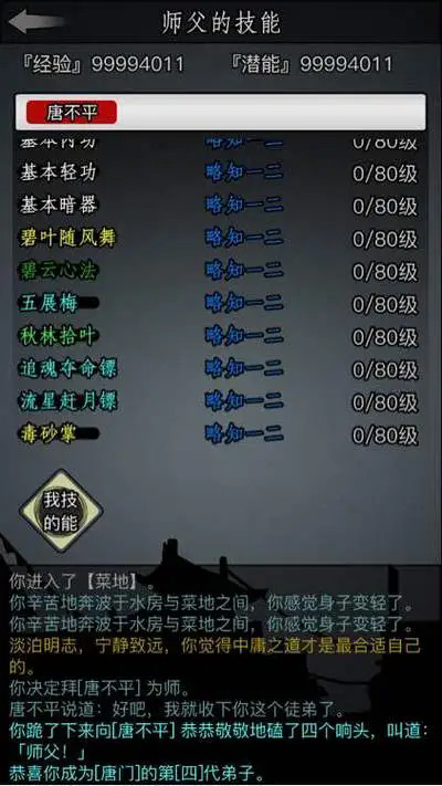 放置江湖江湖日月神教初期需要学什么技能