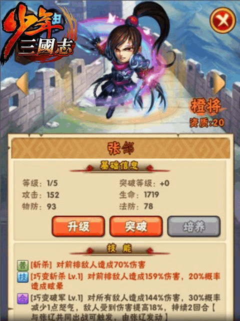 少年三国志二龙胆枪怎样才能得到