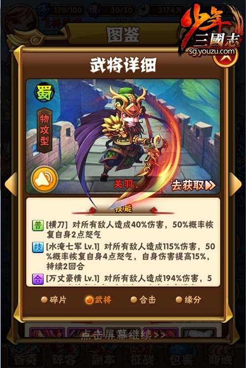 少年三国志2吴国后期有哪些玩法