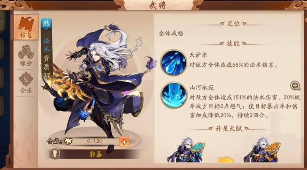 少年三国志中应该怎样养好贾诩