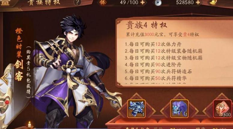 如何在少年三国志2中获得盛夏乐趣