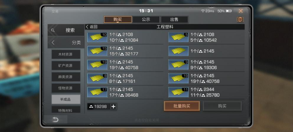 明日之后中怎样能够进行跨区交易