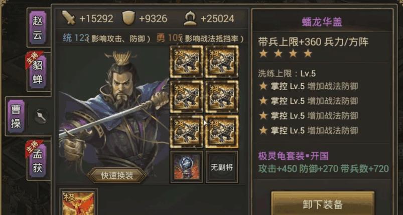 攻城掠地关羽觉醒应该搭配怎样的装备