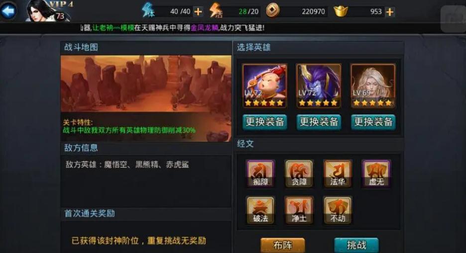 乱斗西游2灵吉菩萨阵容有哪些克制