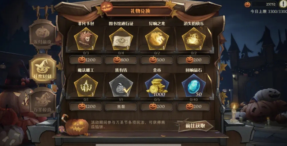 预约哈利波特魔法觉醒能得到什么奖励