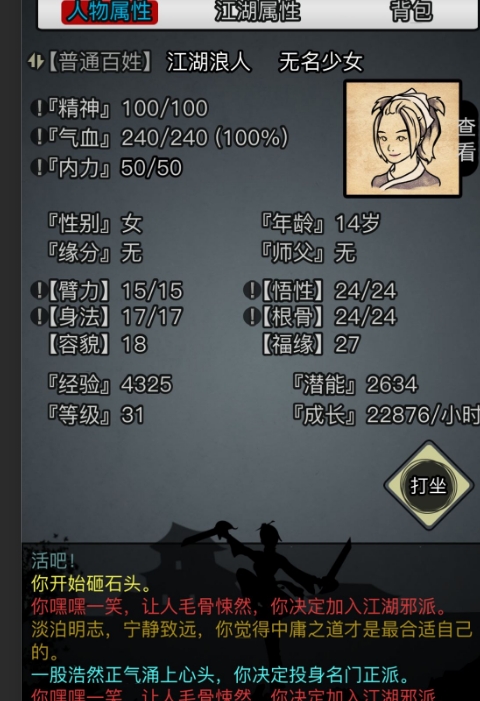 放置江湖江湖美誉是否与道德品质有关